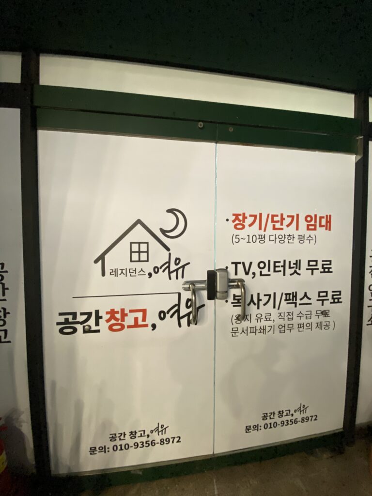 구미 원평동 개인창고 입구