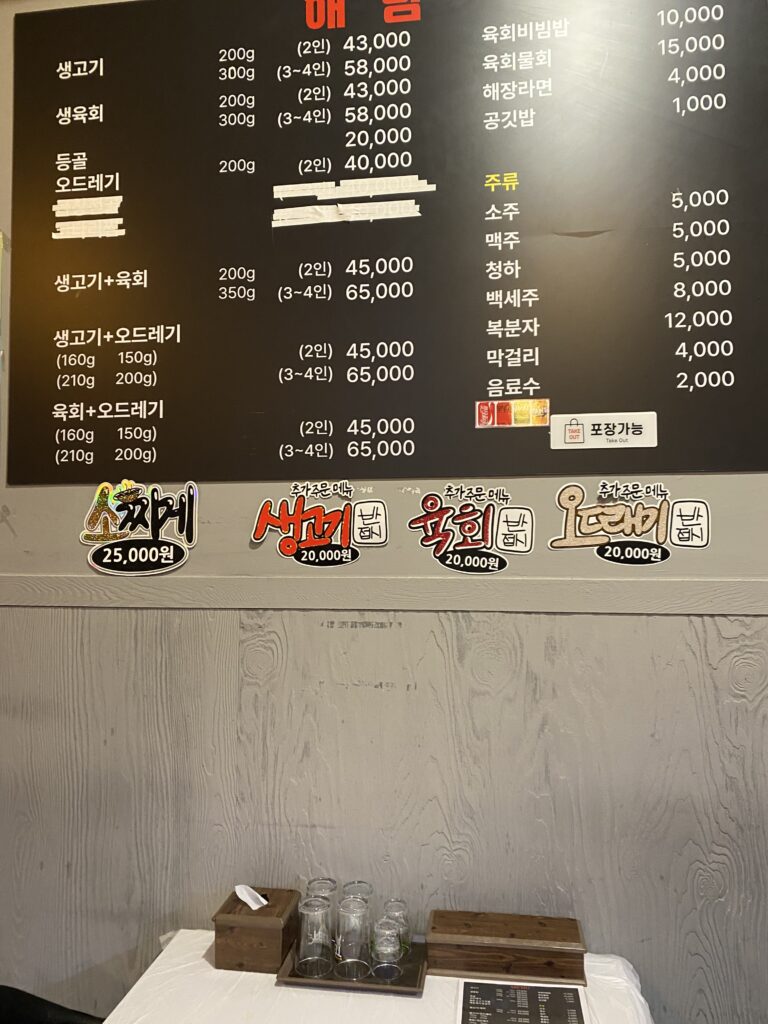 구미 뭉티기·생고기 맛집 해담생고기 메뉴