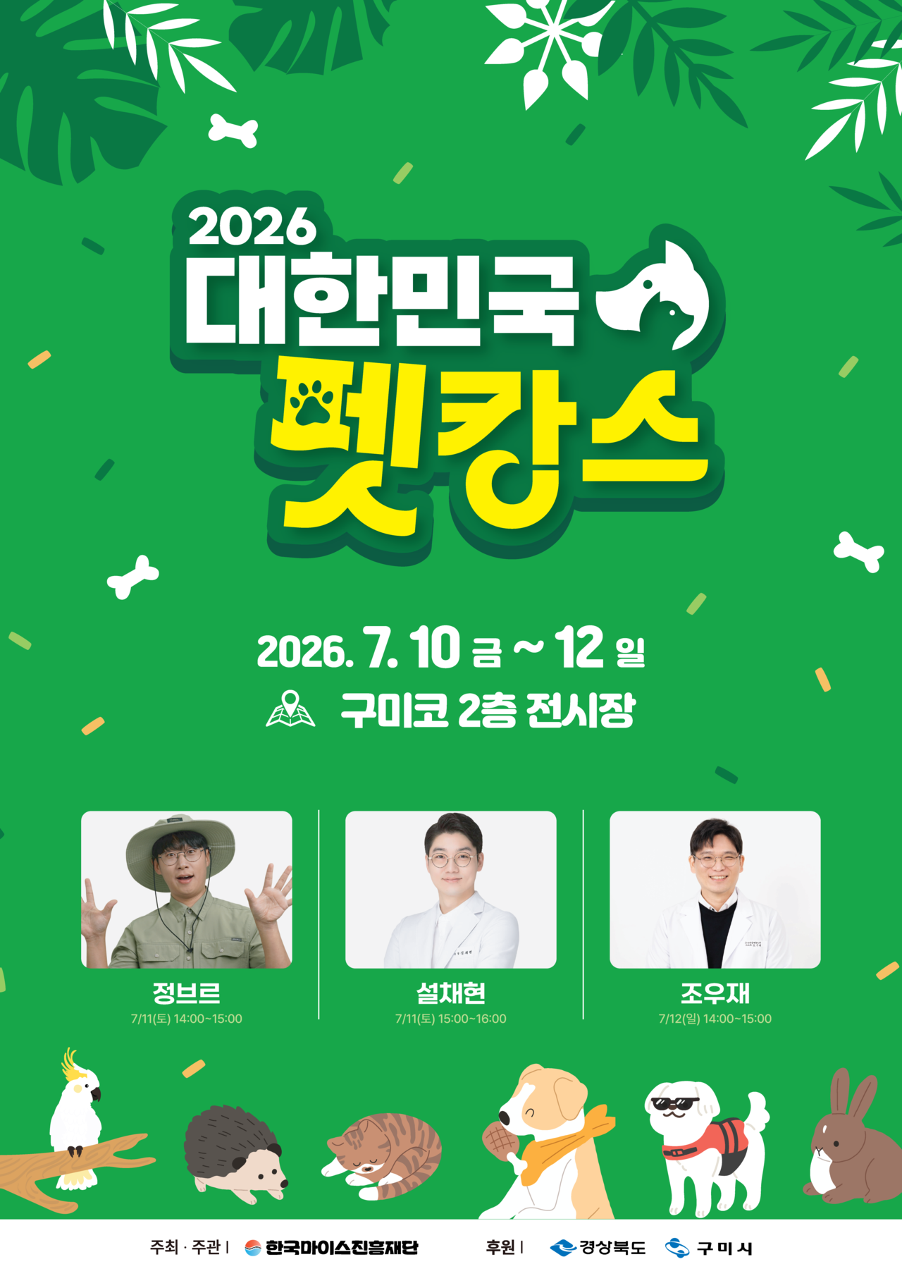 구미 축제 - 대한민국 펫캉스